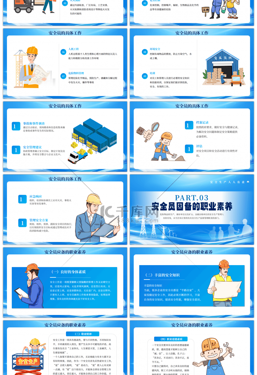 蓝色创意企业安全员培训PPT模板