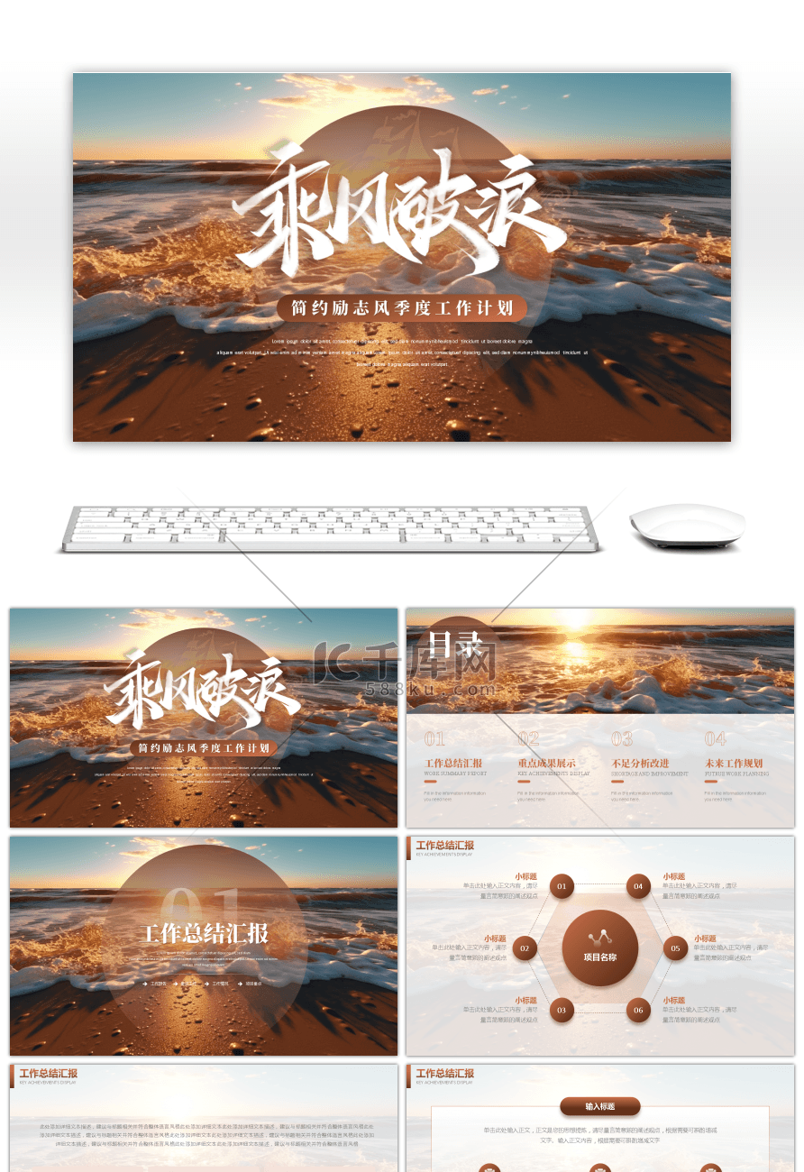 棕色励志乘风破浪工作总结PPT模板