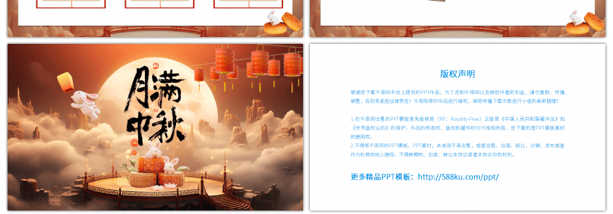3D中国风月满中秋中秋节介绍PPT模板