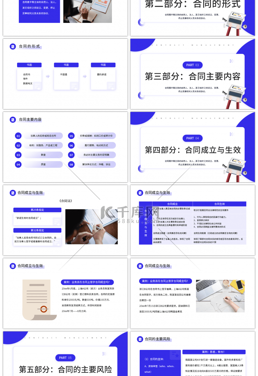 蓝色简约公司合同管理培训PPT模板