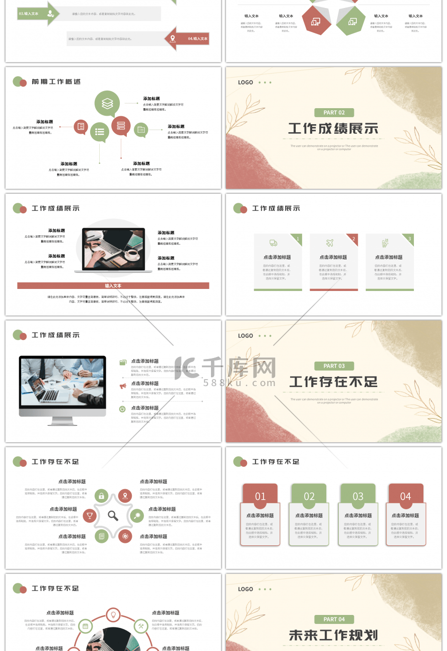 绿棕色莫兰迪小清新工作述职报告PPT模板