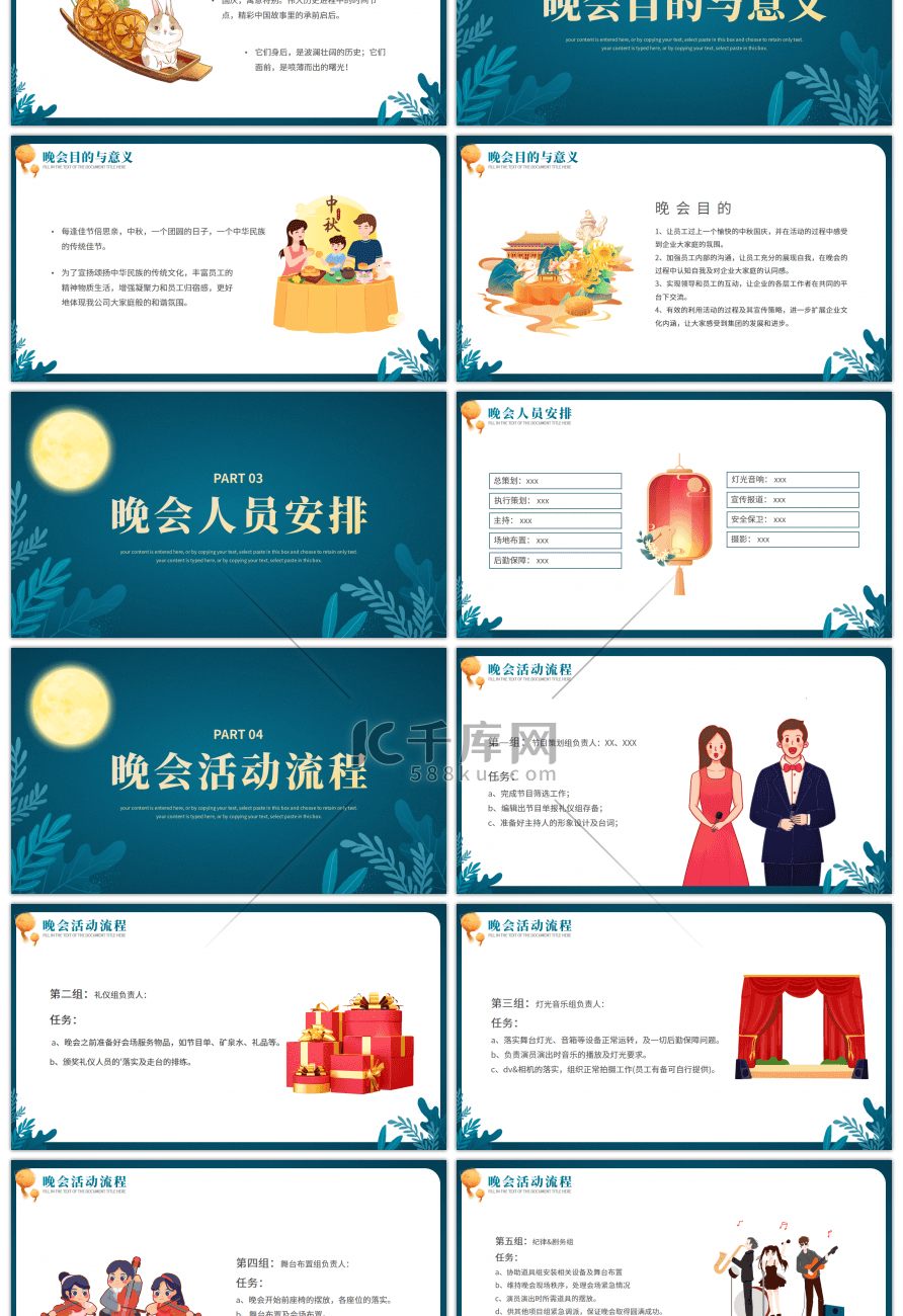 简约传统节日中秋节活动策划方案PPT模板
