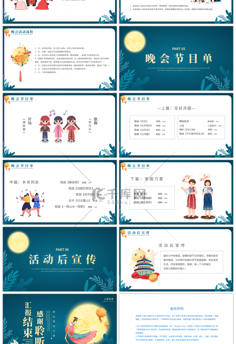 简约传统节日中秋节活动策划方案PPT模板