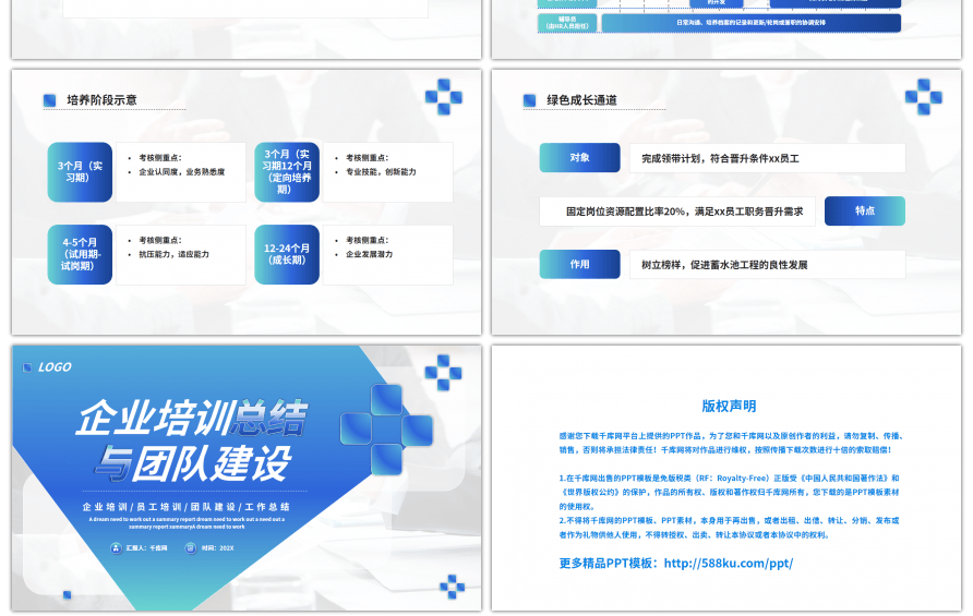 商业渐变企业培训团队建设PPT模板