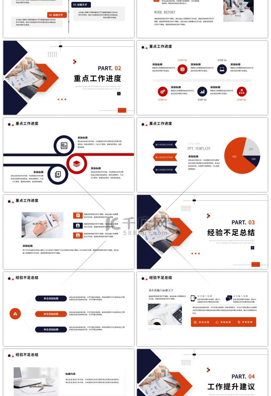 红色黑色商务工作总结ppt模板