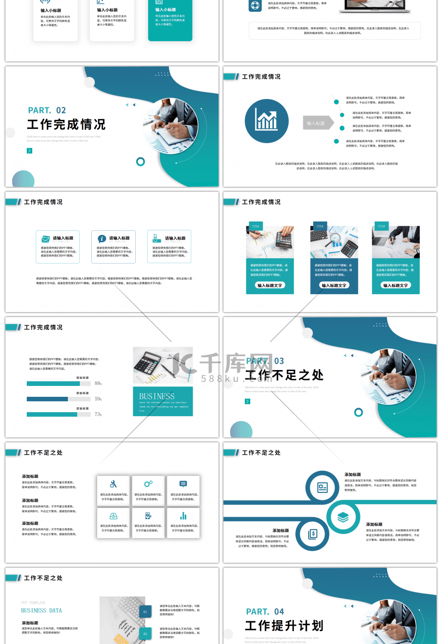 绿色渐变商务工作总结汇报ppt模板