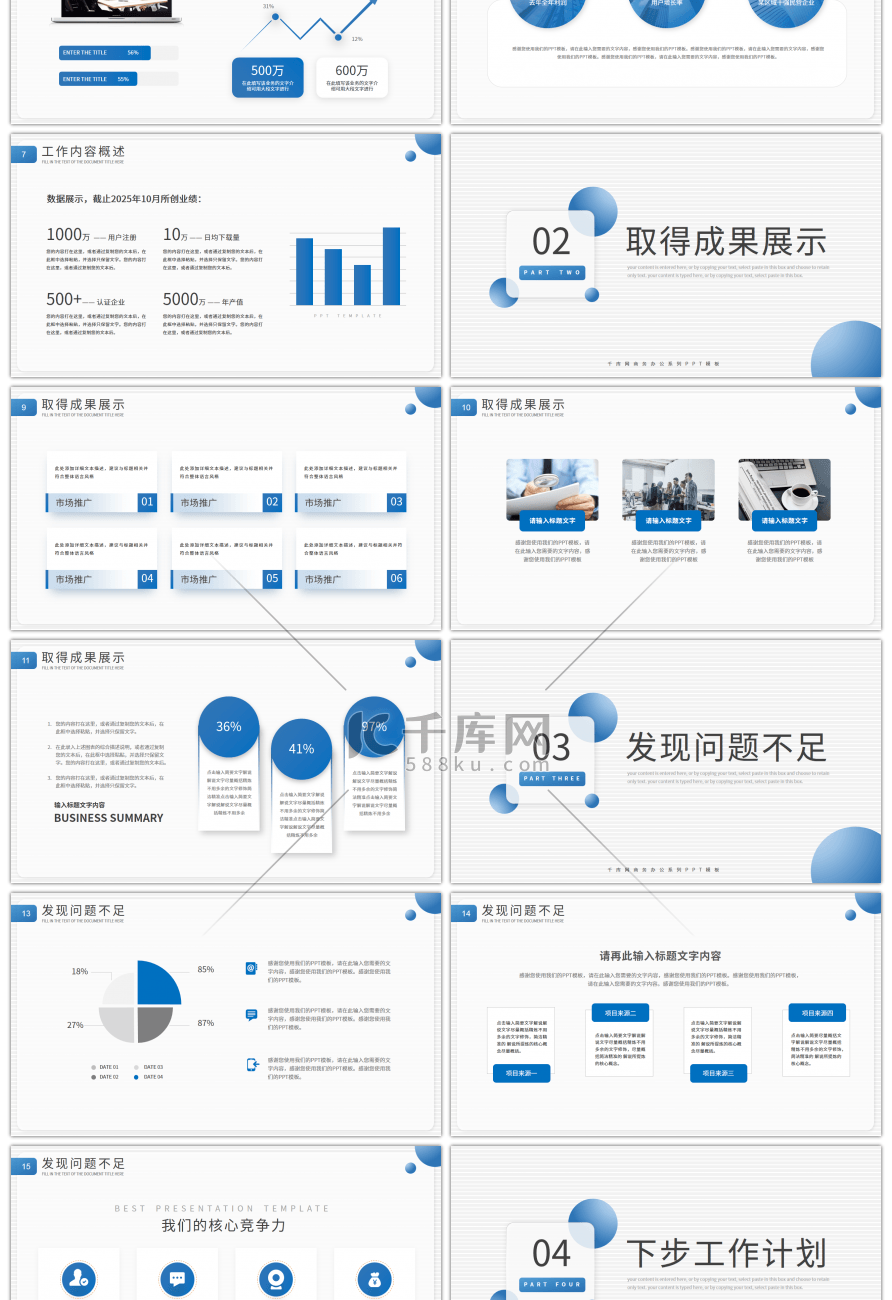 蓝色简约立体球体工作总结PPT模板