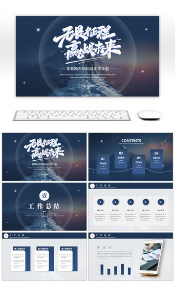 四季度工作总结PPT模板_蓝色励志阶段工作总结汇报PPT模板