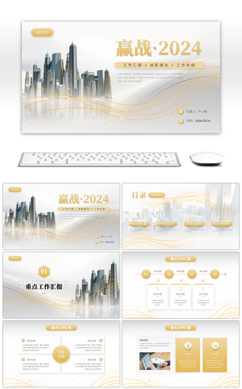 高质感商务PPT模板_金色质感高端商务风赢战2024通用PPT