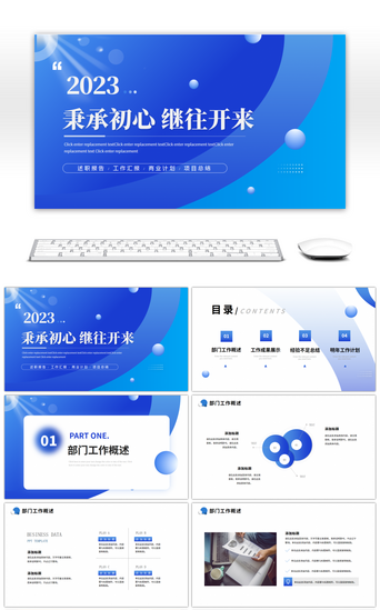 继往开来PPT模板_蓝色渐变商务通用工作汇报PPT模板