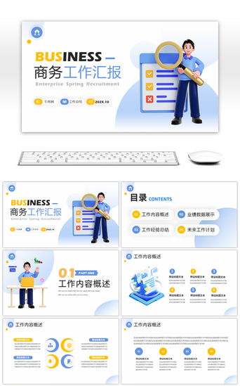 扁平商务工作总结汇报PPT模板