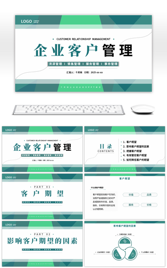 客户管理PPT模板_绿色简约企业客户管理工作汇报PPT模板