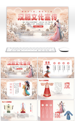 粉色传统中国风汉服文化宣传PPT模板