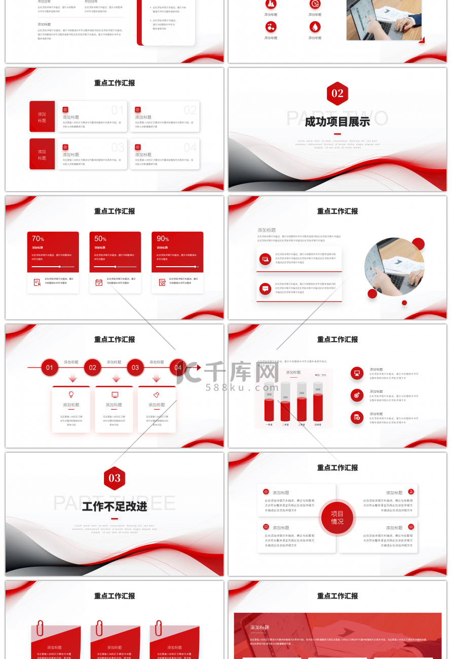 红色简约风线条2024新跨越新征程PPT