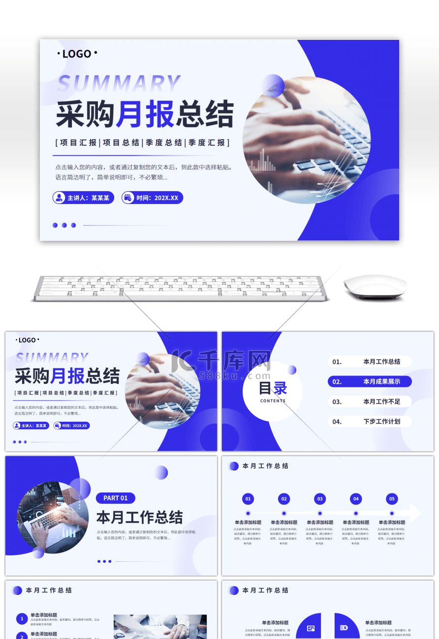蓝色简约风采购月报总结PPT模板