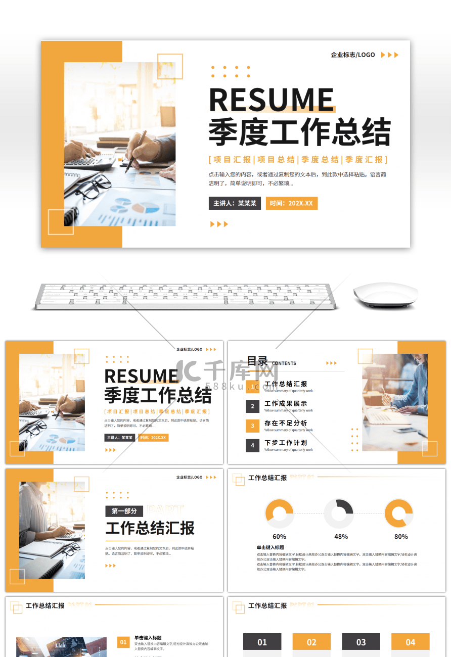 黄色简约风季度工作总结PPT模板