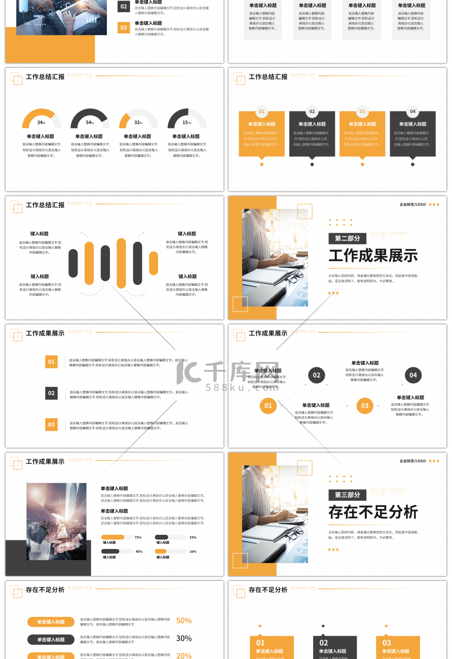 黄色简约风季度工作总结PPT模板