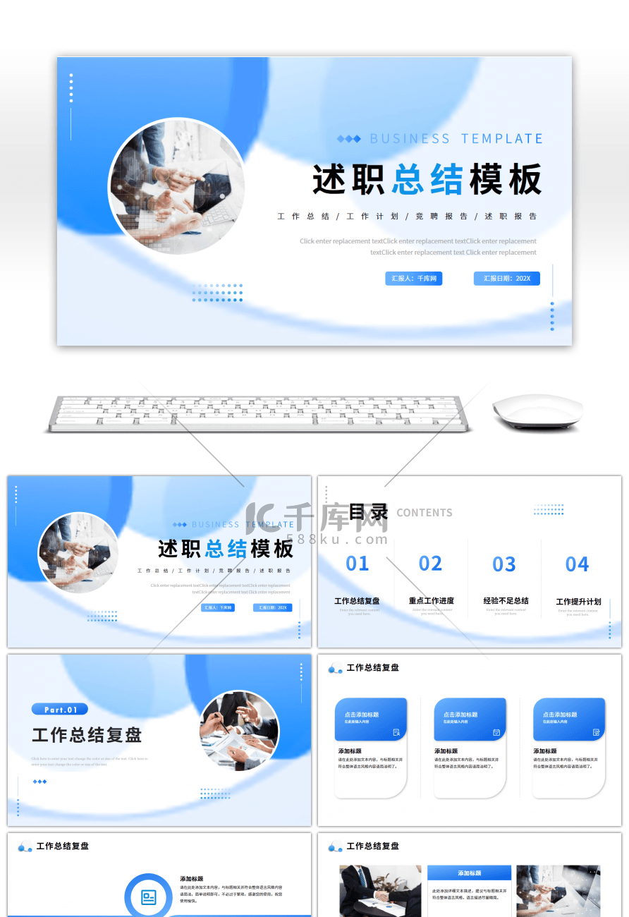 蓝色渐变商务工作总结ppt模板