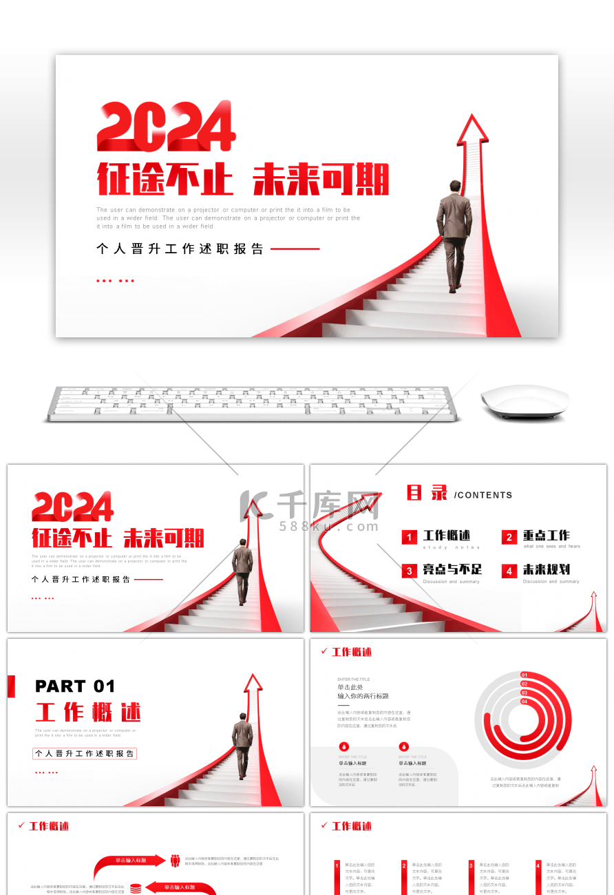 红色渐变商务风2024征途不止未来可期