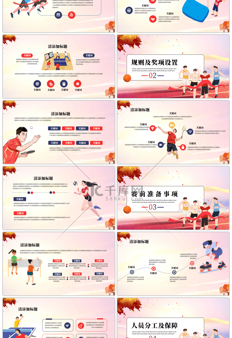 可爱卡通秋季运动会活动策划通用PPT模板