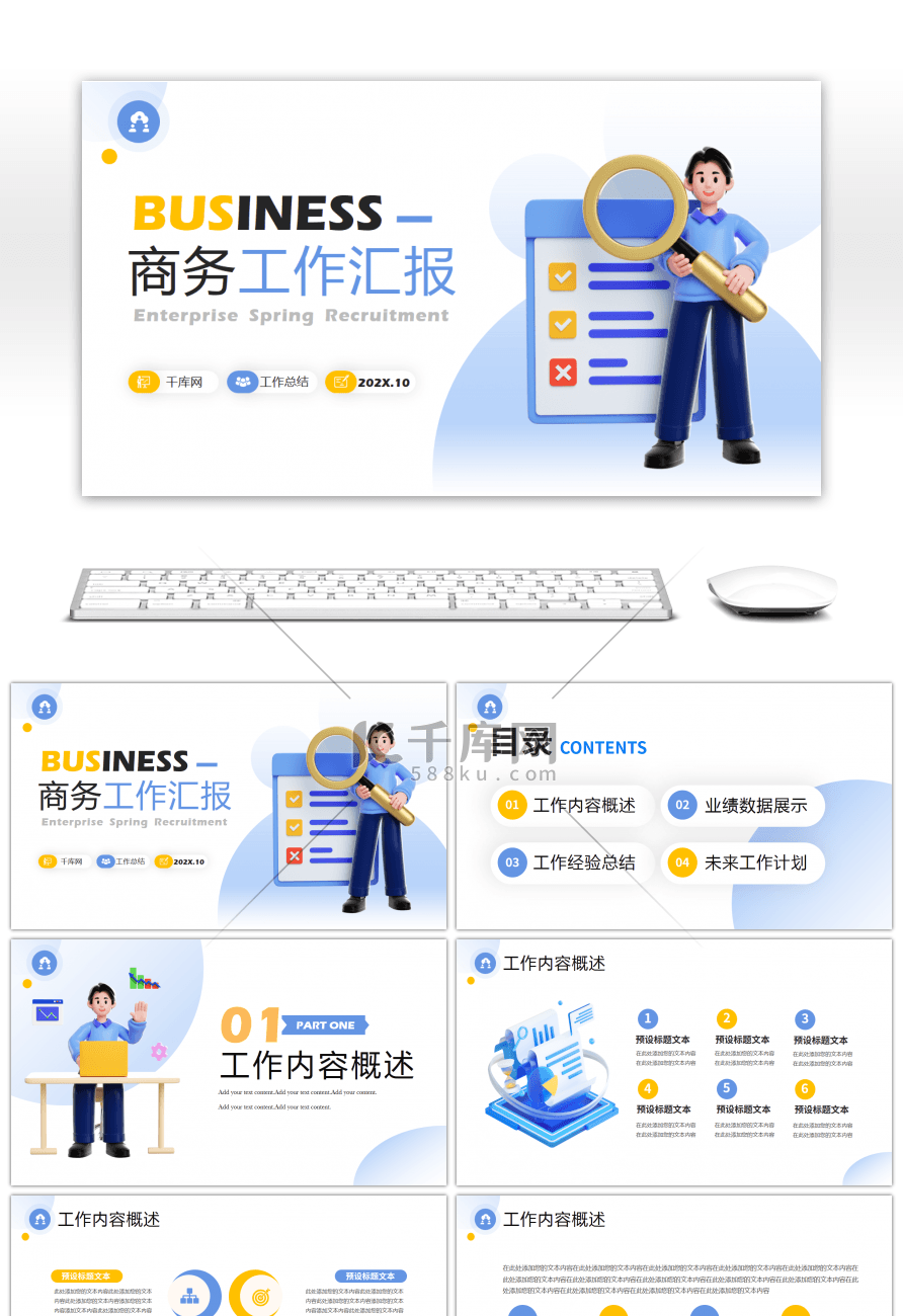 扁平商务工作总结汇报PPT模板