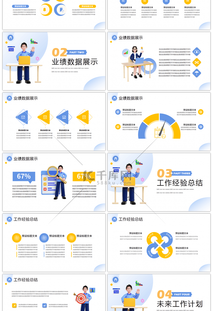 扁平商务工作总结汇报PPT模板