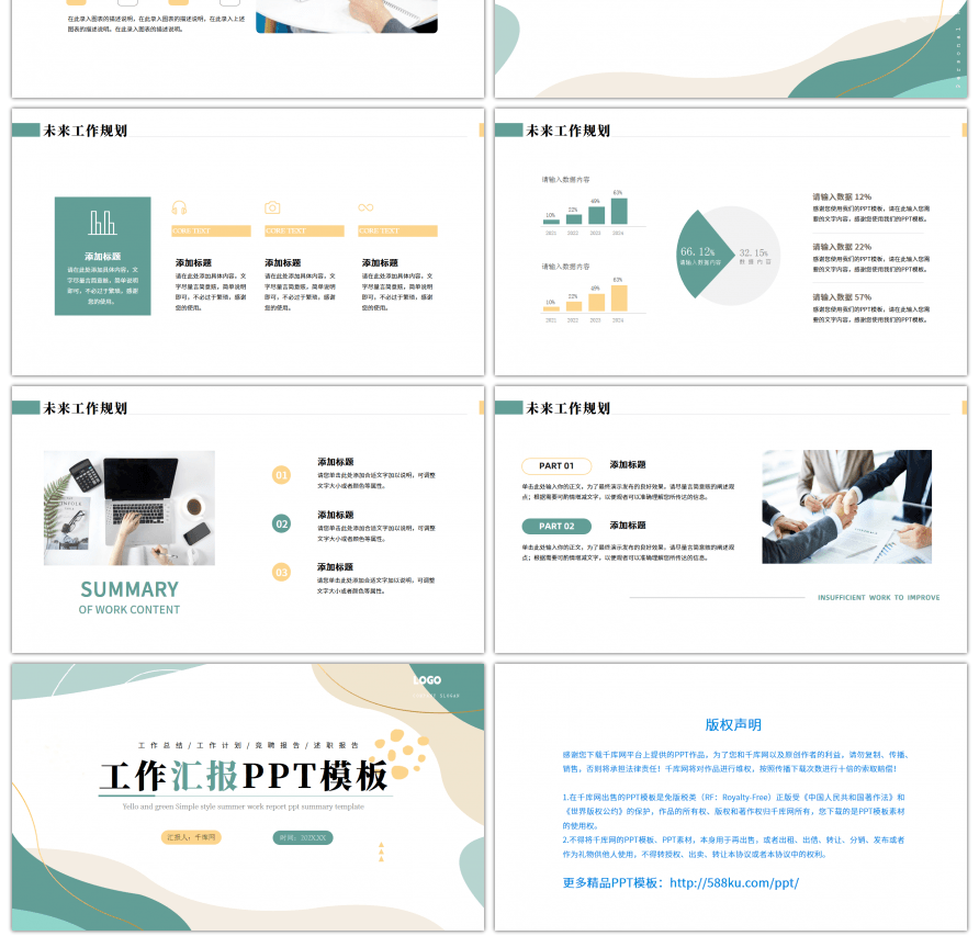 绿色小清新工作总结通用ppt模板