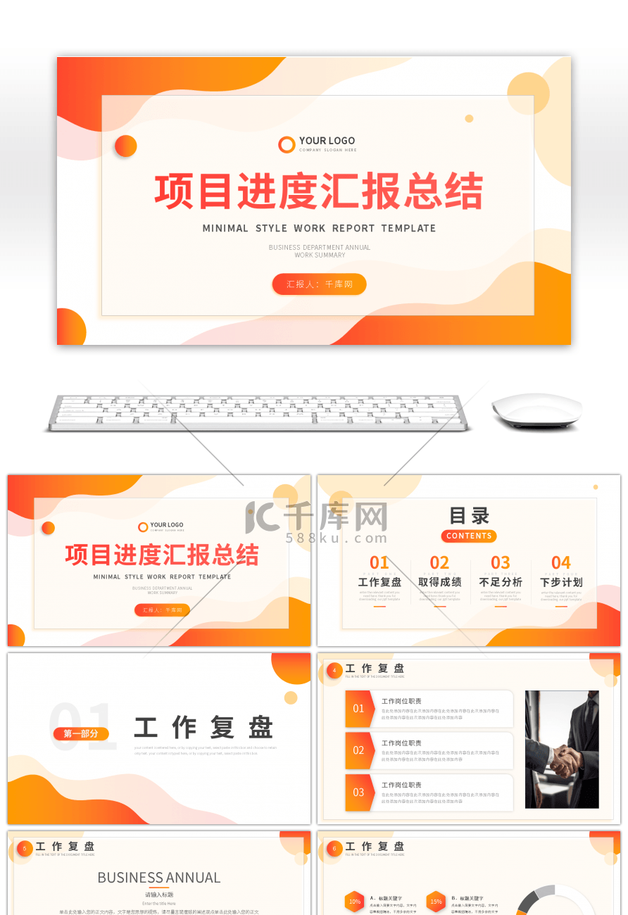 橙色简约渐变项目进度汇报总结PPT模板