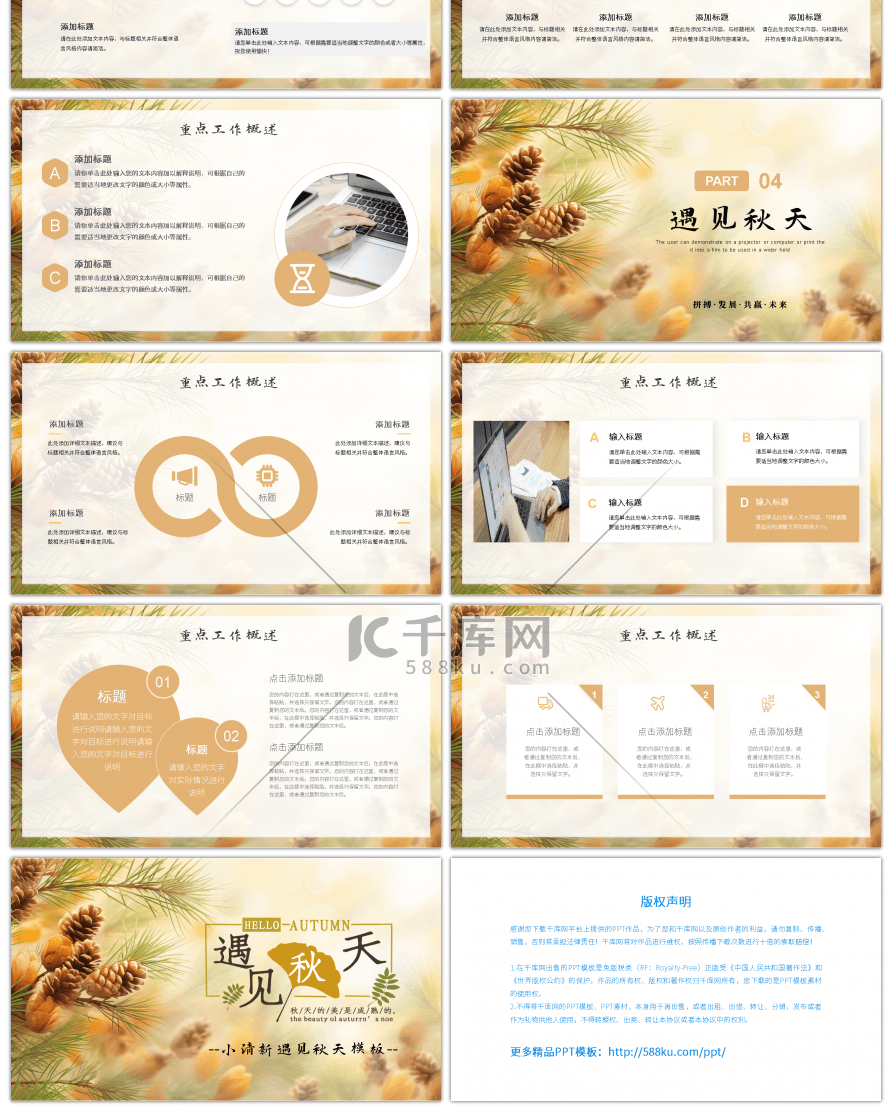小清新遇见秋天通用PPT模板