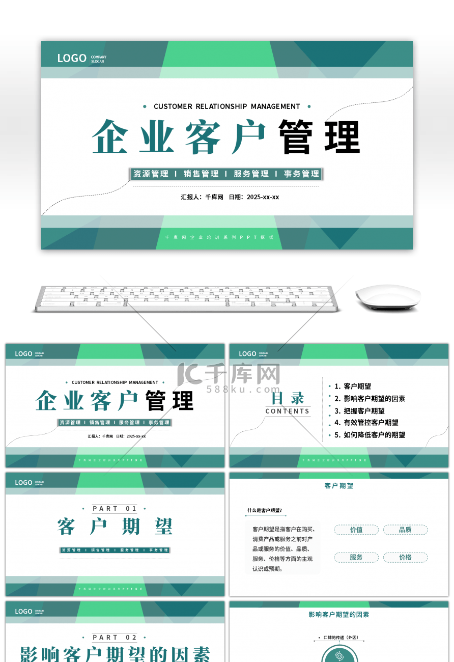 绿色简约企业客户管理工作汇报PPT模板