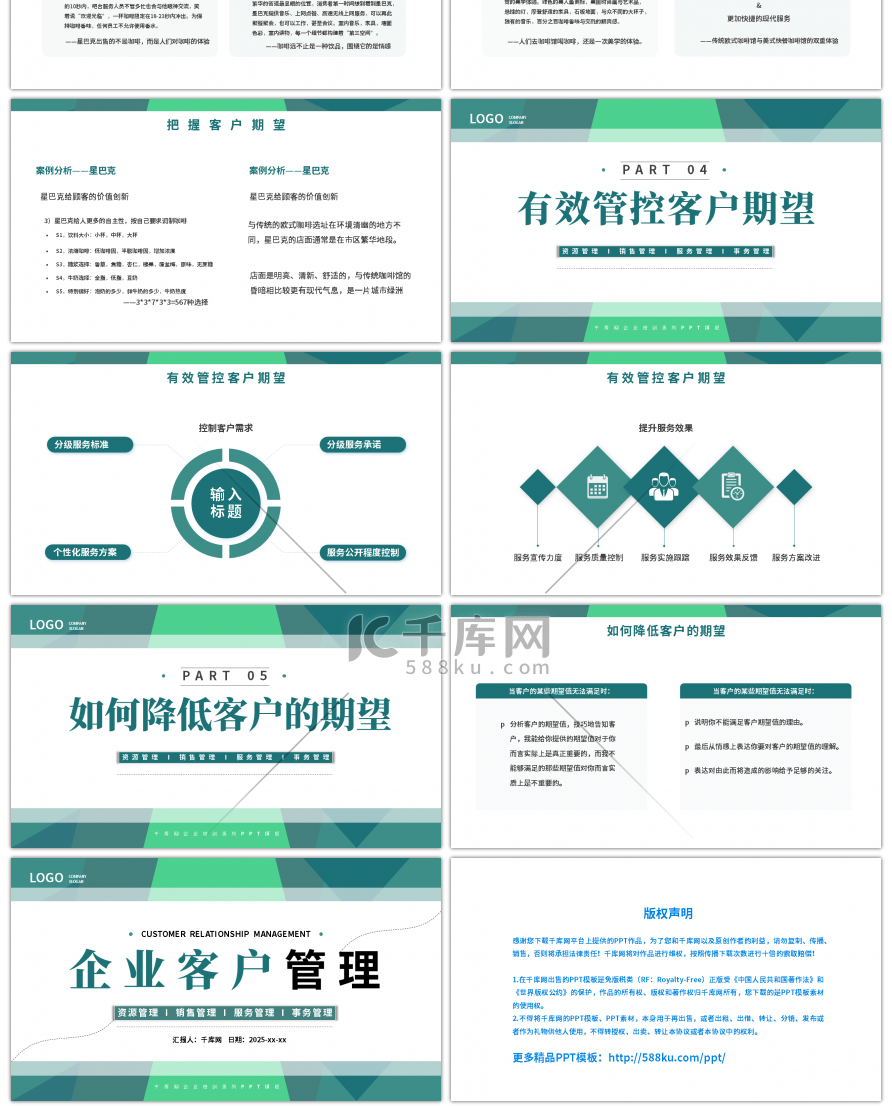 绿色简约企业客户管理工作汇报PPT模板