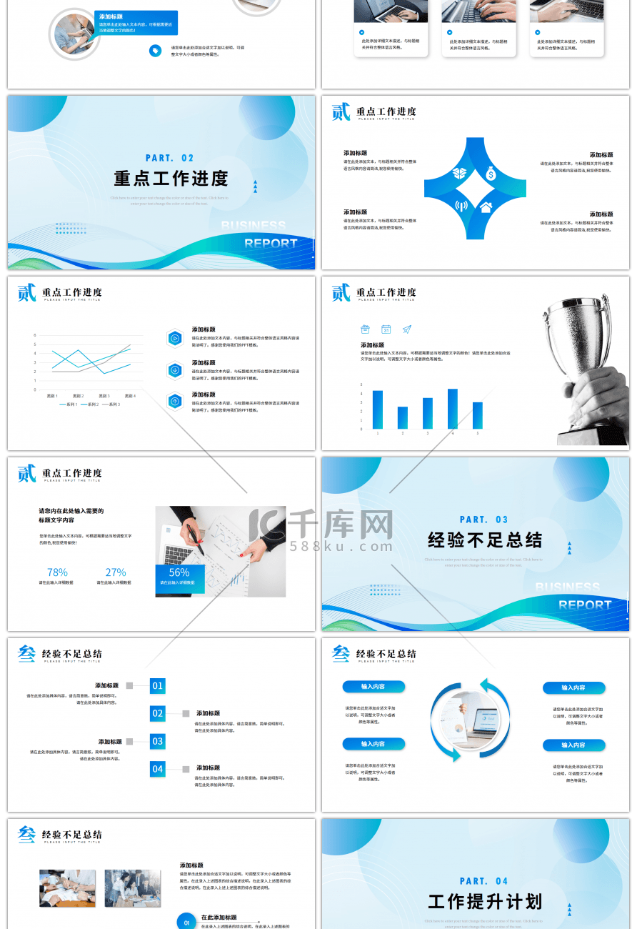 蓝色渐变工作总结汇报PPT模板