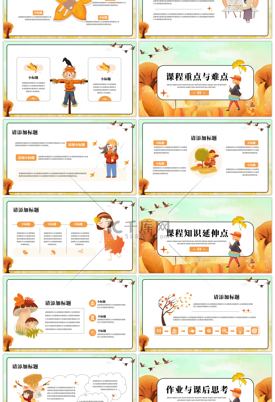 秋天你好可爱卡通教学班会通用PPT模板