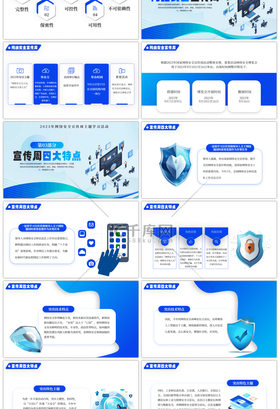 蓝色创意网络安全宣传周PPT模板