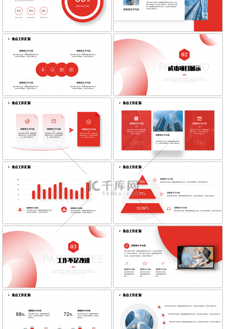 红色几何简约风2024部门工作总结PPT