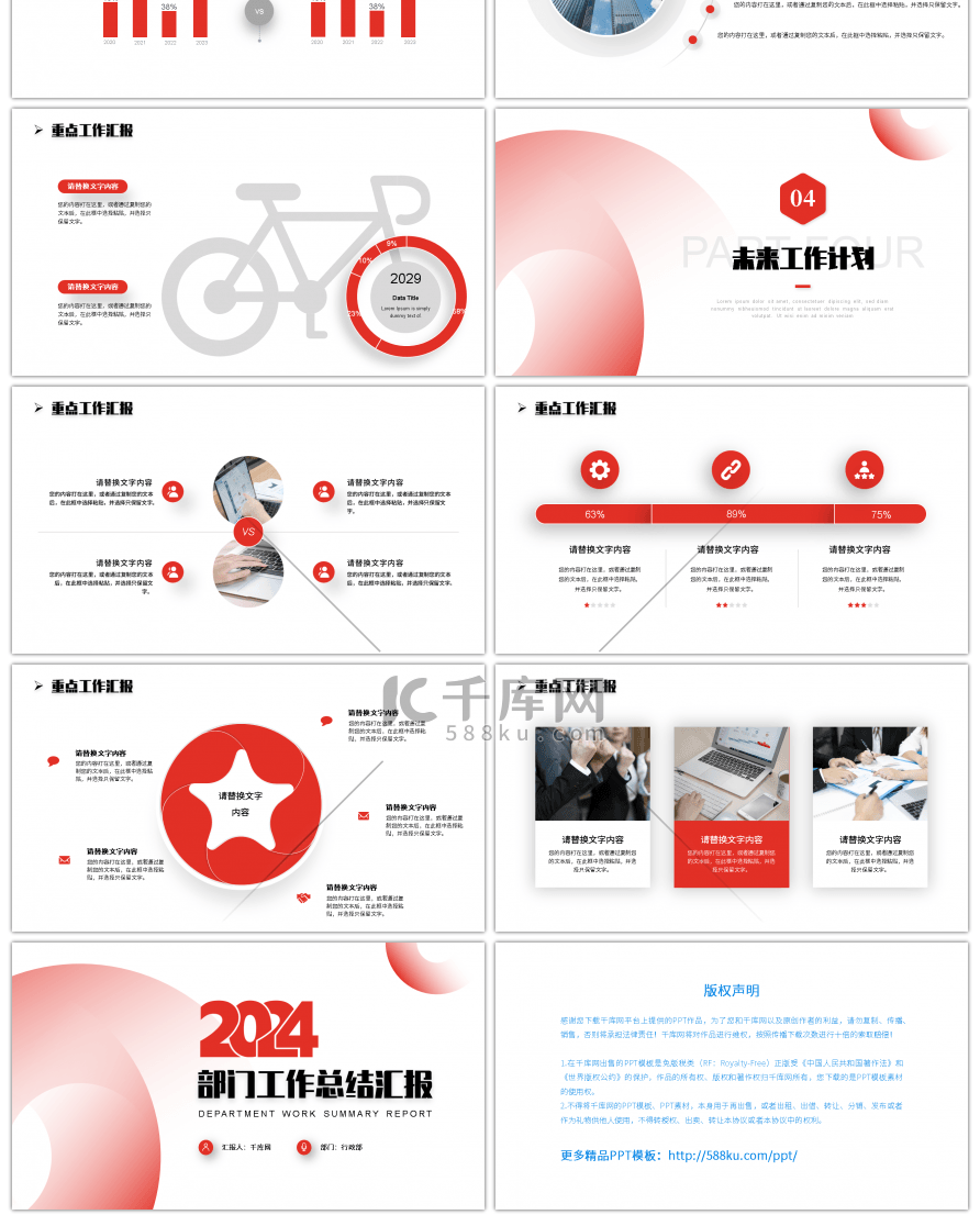 红色几何简约风2024部门工作总结PPT