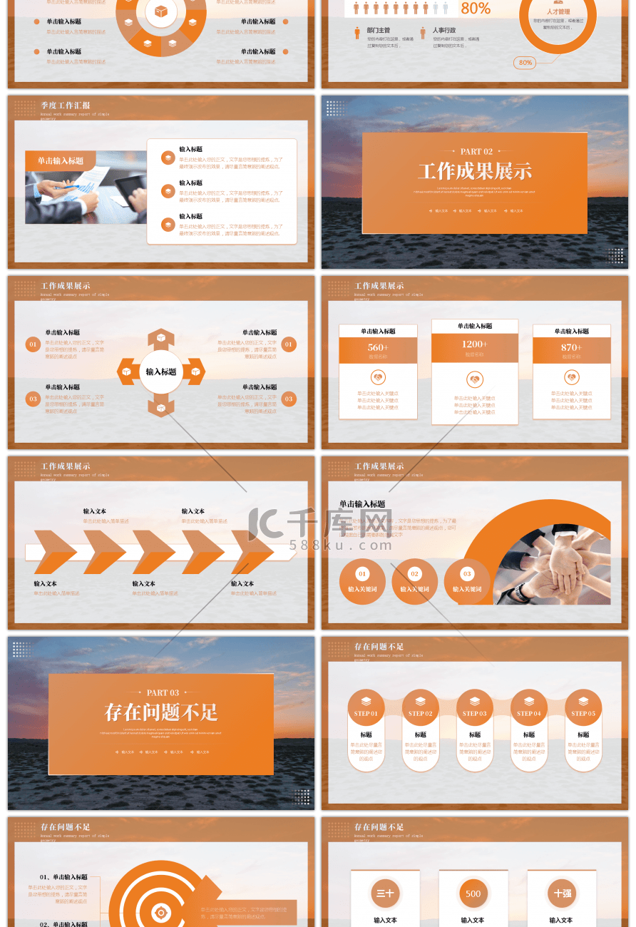 橙色大气季度工作总结汇报PPT模板