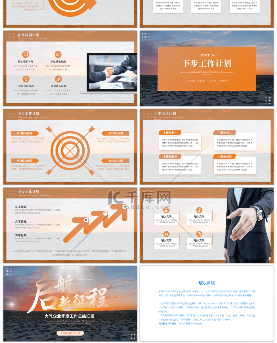 橙色大气季度工作总结汇报PPT模板