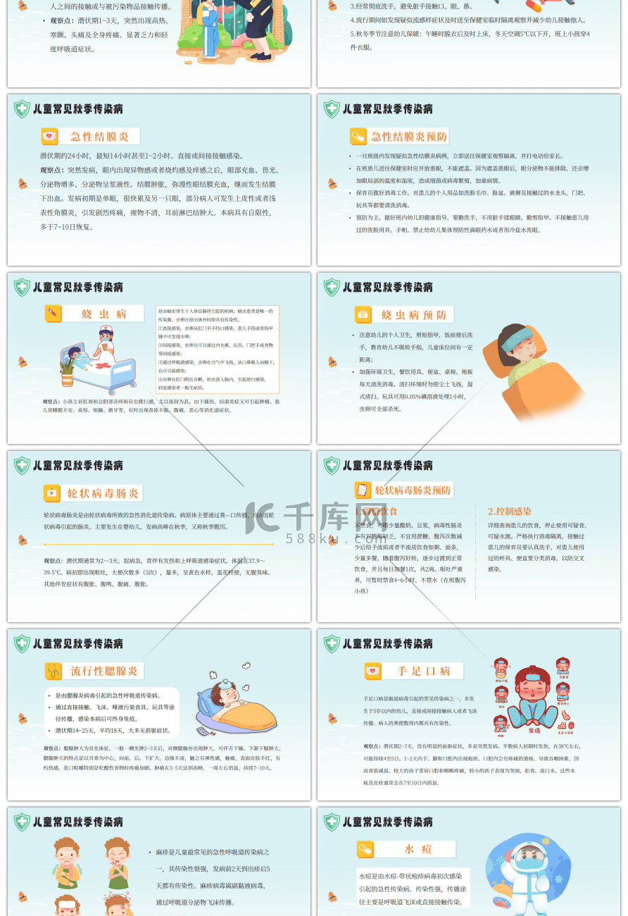 黄色卡通幼儿园秋季传染病预防PPT模板