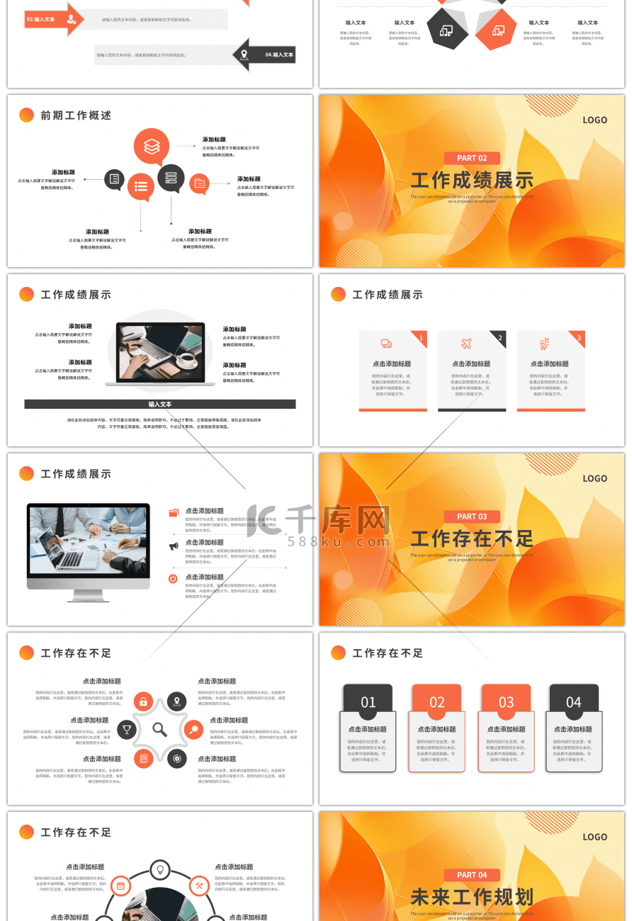 橙色黑色简约工作述职报告PPT模板