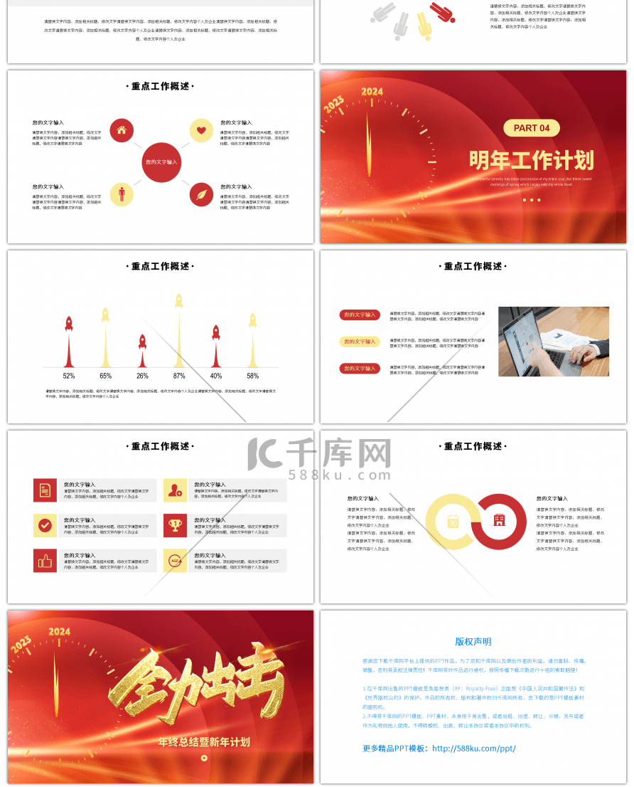 红金商务风2024全力出击通用PPT模板