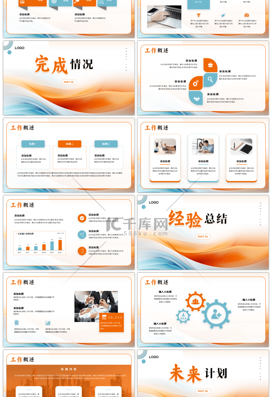 彩色简约风线条砥砺前行共赢未来PPT模板