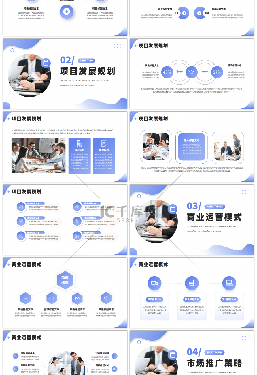 紫色商务企业宣传介绍PPT