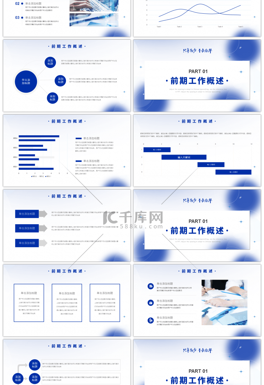 蓝色简约风只争朝夕不负韶华通用PPT模板