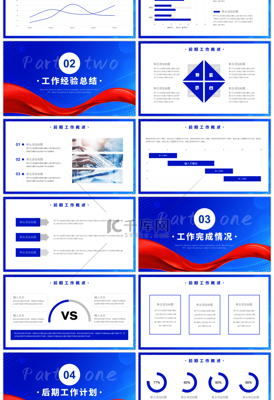 蓝色商务风2024敢突破敢超越通用PPT