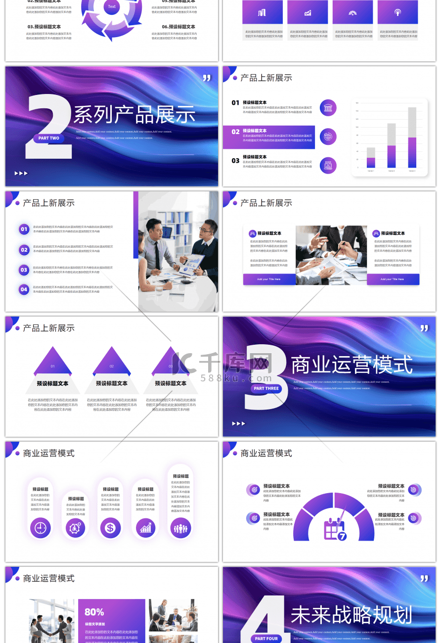 紫色商务无所畏惧迎战未来企业宣传PPT