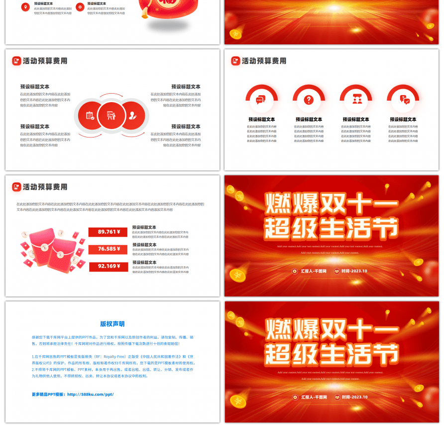 红色双十一购物活动宣传PPT