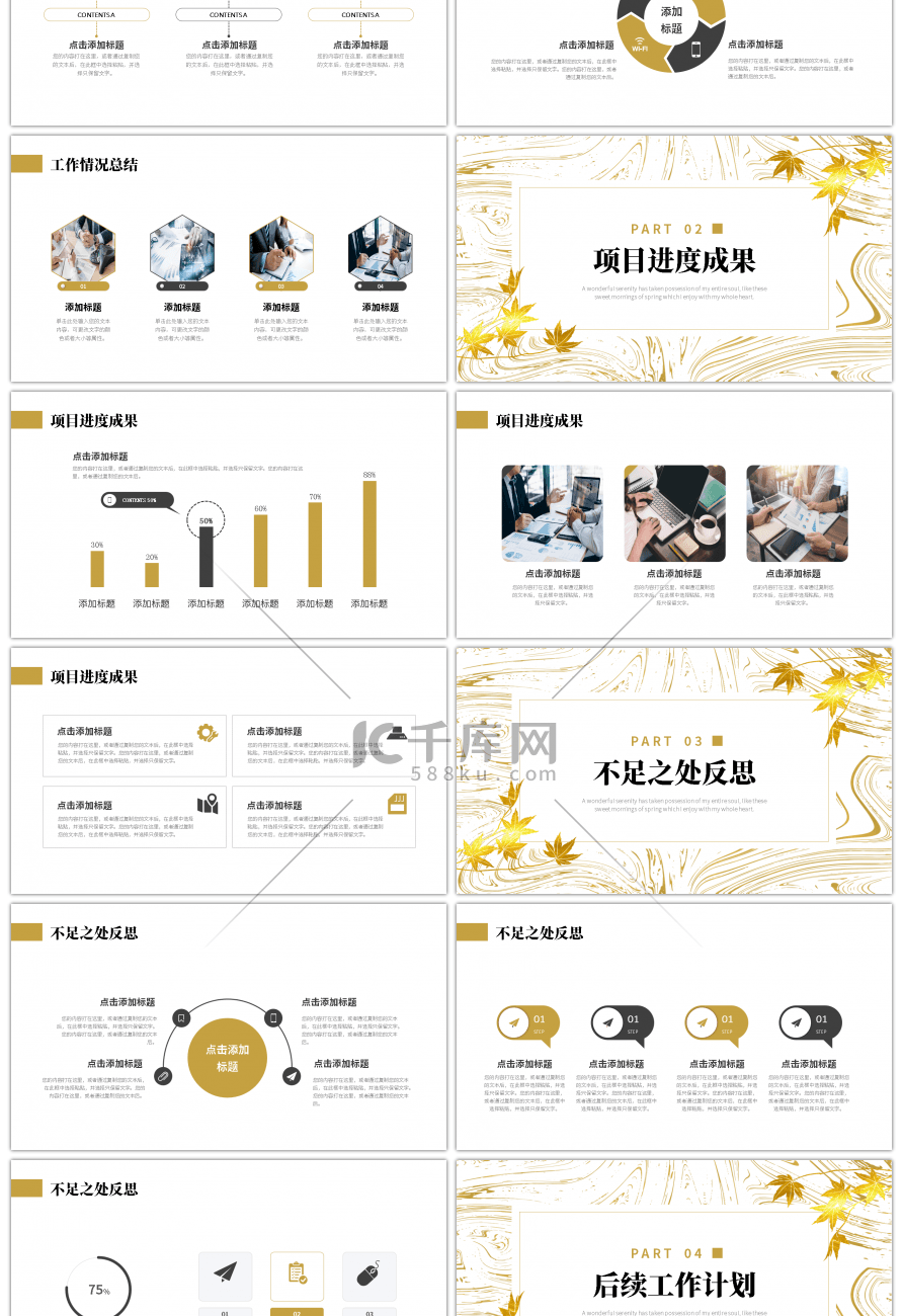 金色黑色简约工作总结计划PPT模板