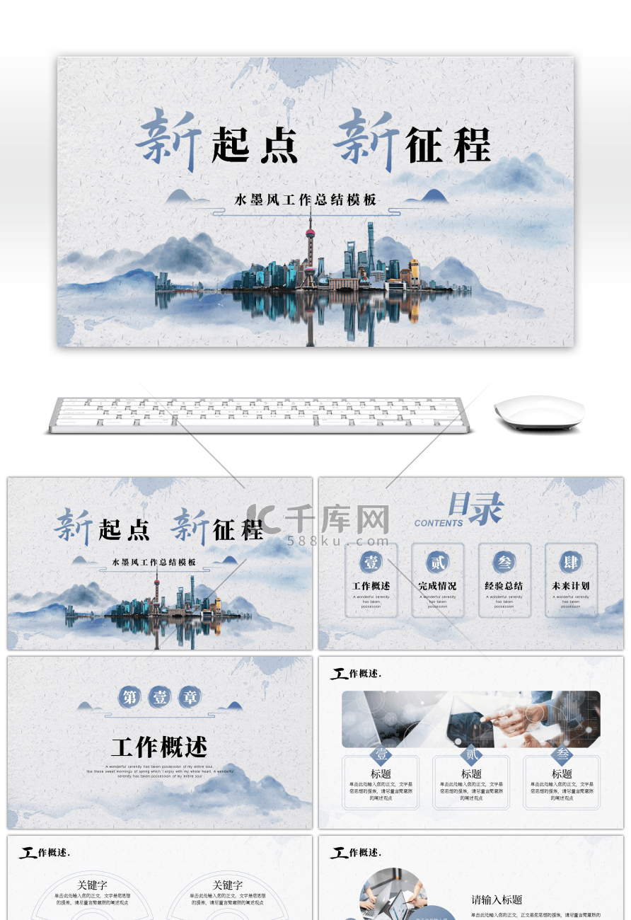 蓝色水墨中国风大气工作总结通用PPT模板