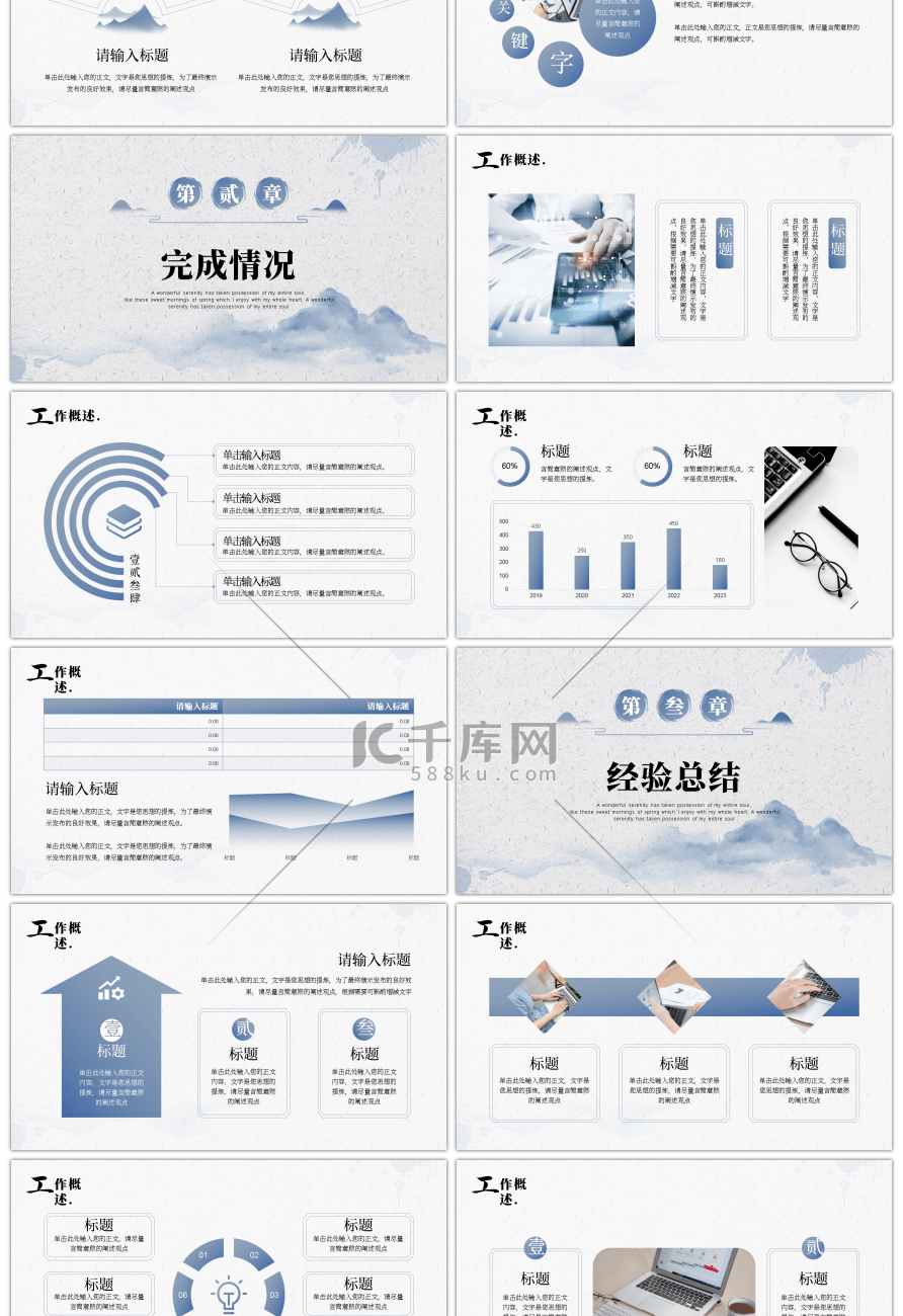 蓝色水墨中国风大气工作总结通用PPT模板